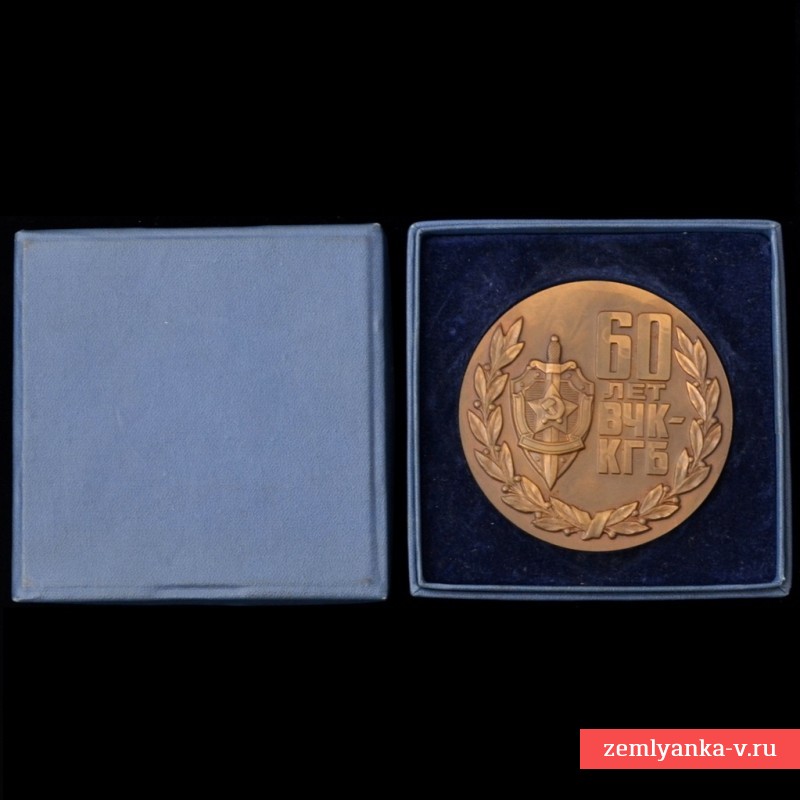 Настольная медаль «60 лет ВЧК-КГБ» с футляром