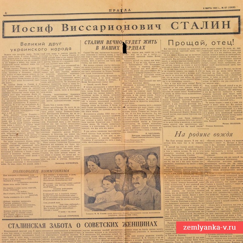3 и 4 страницы газеты «Правда» от 8 марта 1953 года. Умер Сталин!