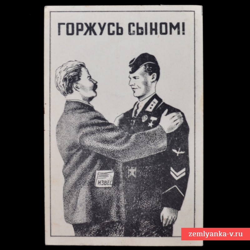 Открытка горжусь сыном, новогодних открыток