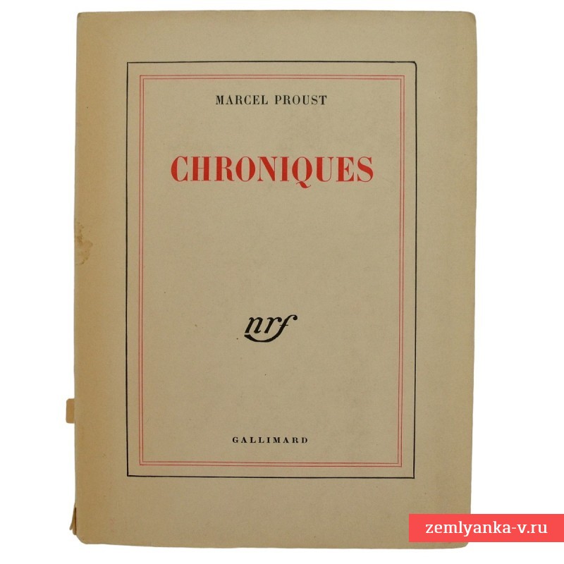 Книга M. Proust «Chroniques», 1948 г.