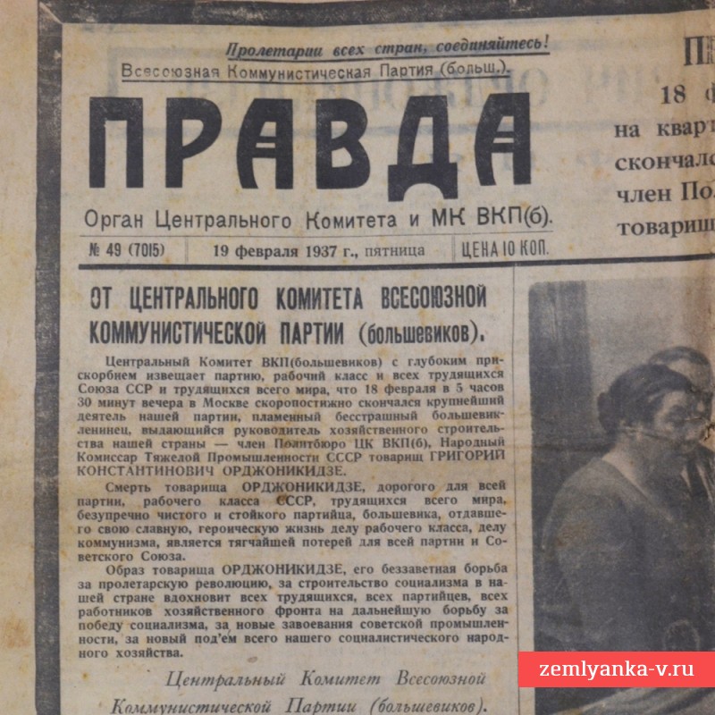 Газета «Правда» от 19 февраля 1937 года. Похороны Орджоникидзе.
