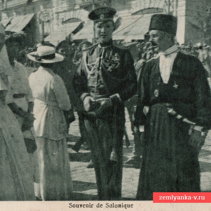 Фотооткрытка «Русские офицеры в Салониках», весна 1917 г.
