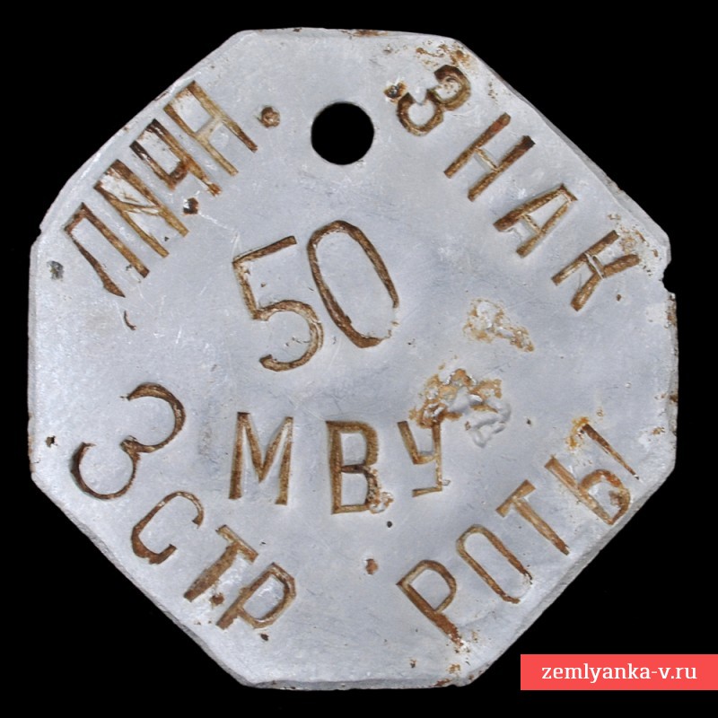 Личный знак 3 стрелковой роты МВУ образца 1937 года