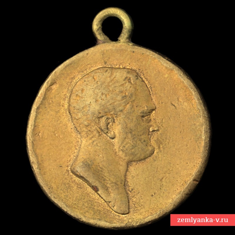 Медаль в память 100-летия войны 1812 года