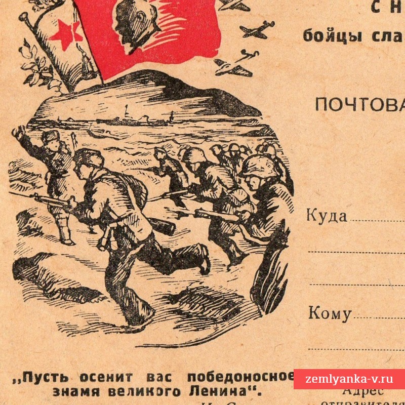 Почтовая карточка «С новым годом бойцы Красного флота!»