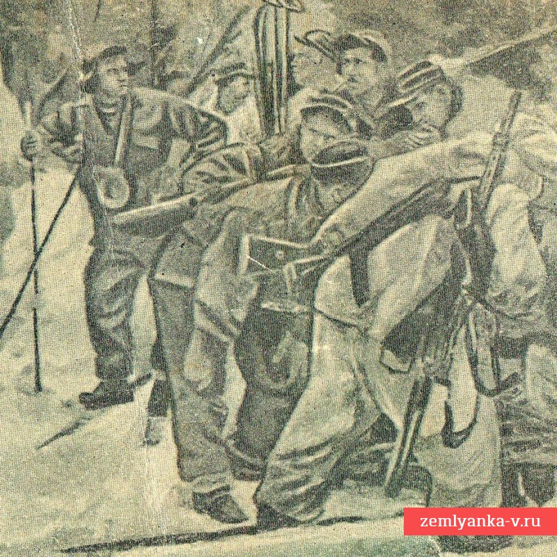 Открытка «Партизаны после боевой схватки с врагом», 1943 г.