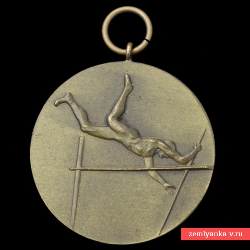 ФРГ. Спортивная медаль за 3 место по прыжкам в высоту. 1947 год.
