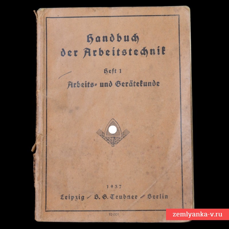 Книга-руководство по обучению работе с шанцевым инструментом, RAD. 1937 год.