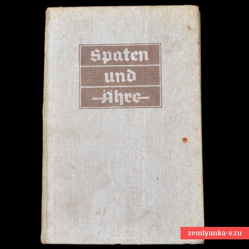 RAD Книга «Spaten und Ehre» (Лопата и колосья), 1938