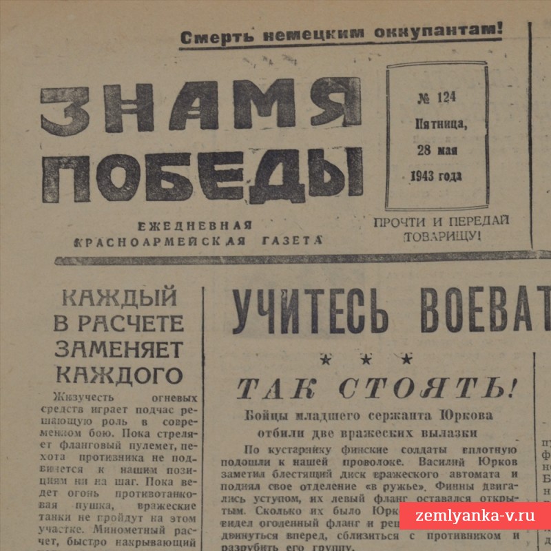 Газета «Знамя победы» от 28 мая 1943 года. Воздушные бои у Новороссийска