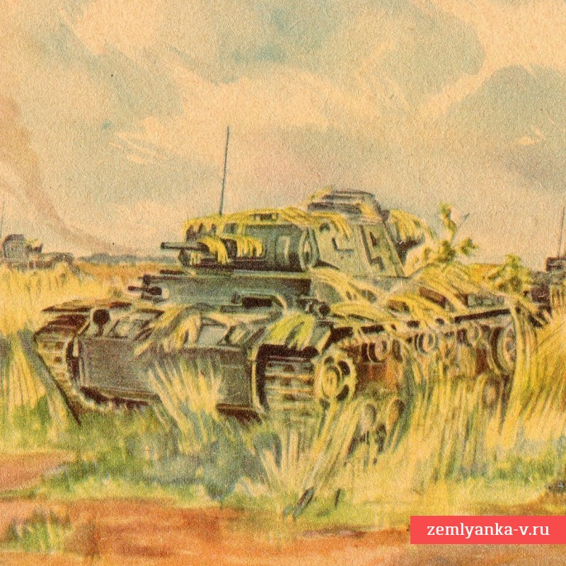 Открытка «Замаскированный танк» по рисунку Г. Хенселя