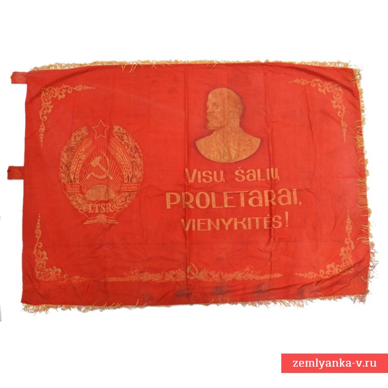 Знамя социалистическое Литовской ССР