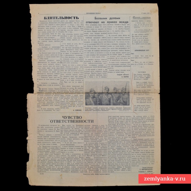 Газета большевик гор