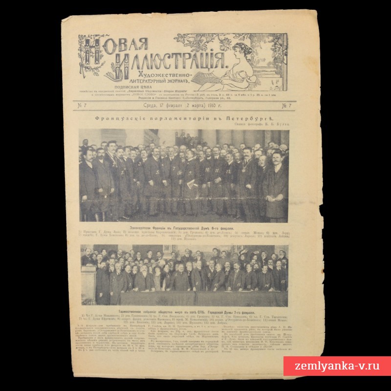 Журнал «Новая иллюстрация» от 17 февраля 1910 года