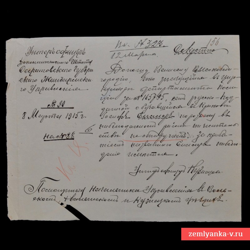 Документ из архива Саратовского жандармского управления, 1915 г.