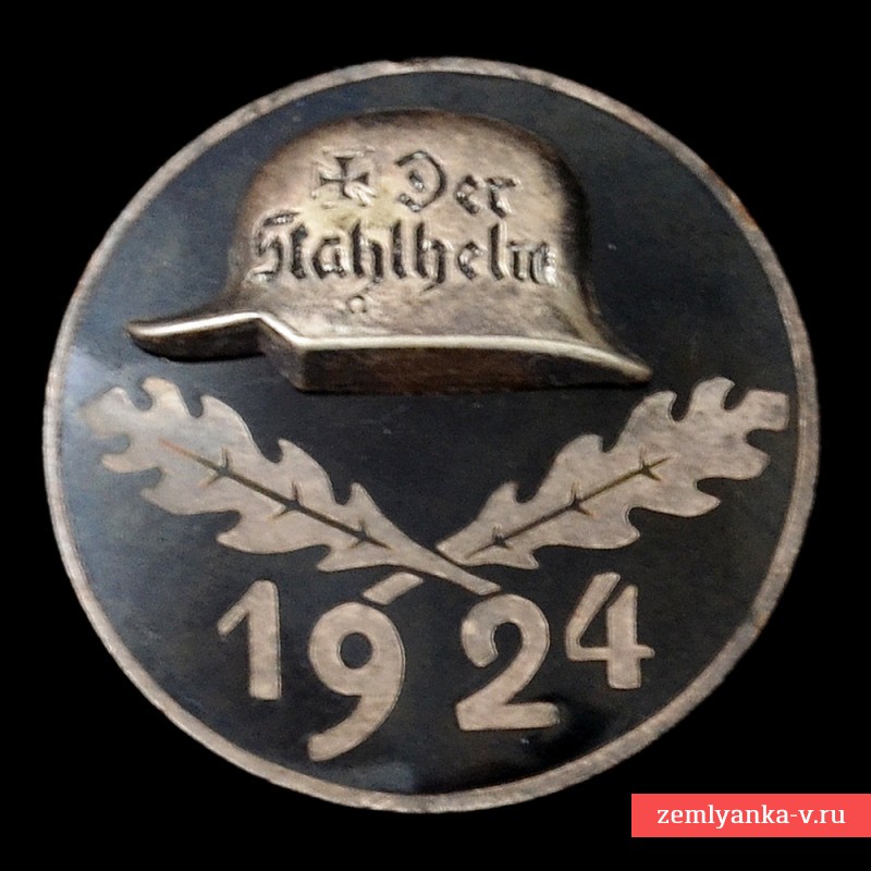 Членский знак организации «Стальной шлем» с датой вступления 1924 г.