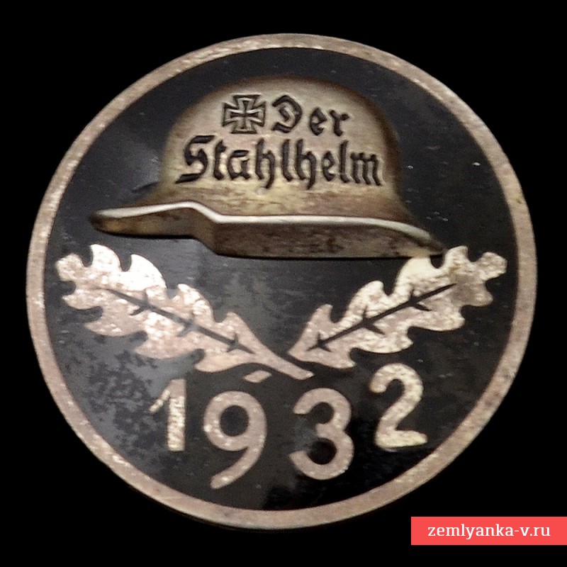Членский знак организации «Стальной шлем» с датой вступления 1932 г.