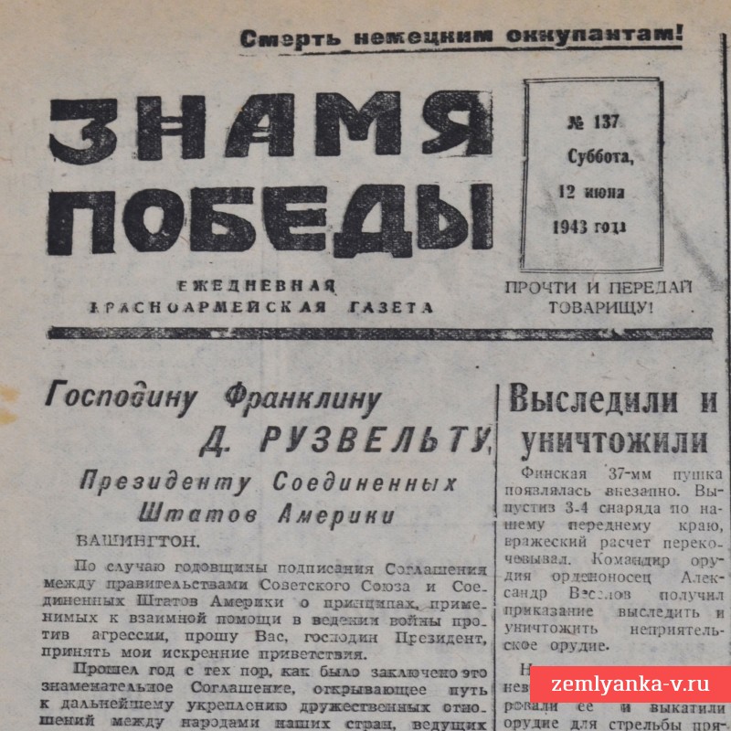 Газета «Знамя победы» от 12 июня 1943 года