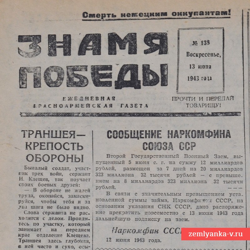 Газета «Знамя победы» от 13 июня 1943 года