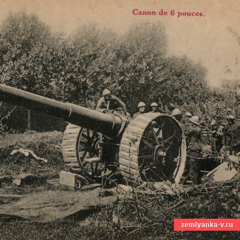 Французская открытка «6-дюймовая пушка»