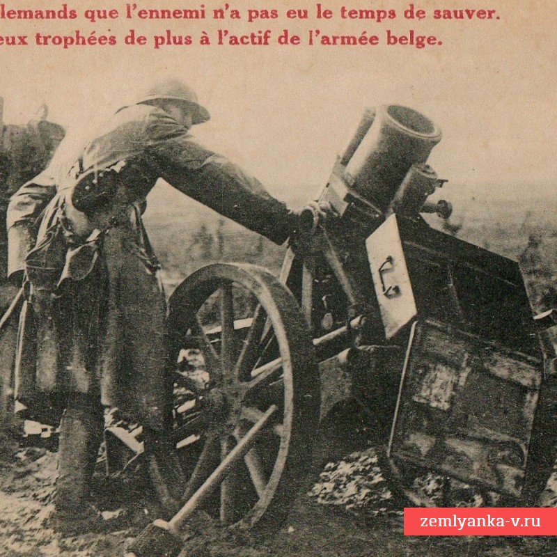 Французская открытка «Два немецких миномета, которые противник не успел спасти»