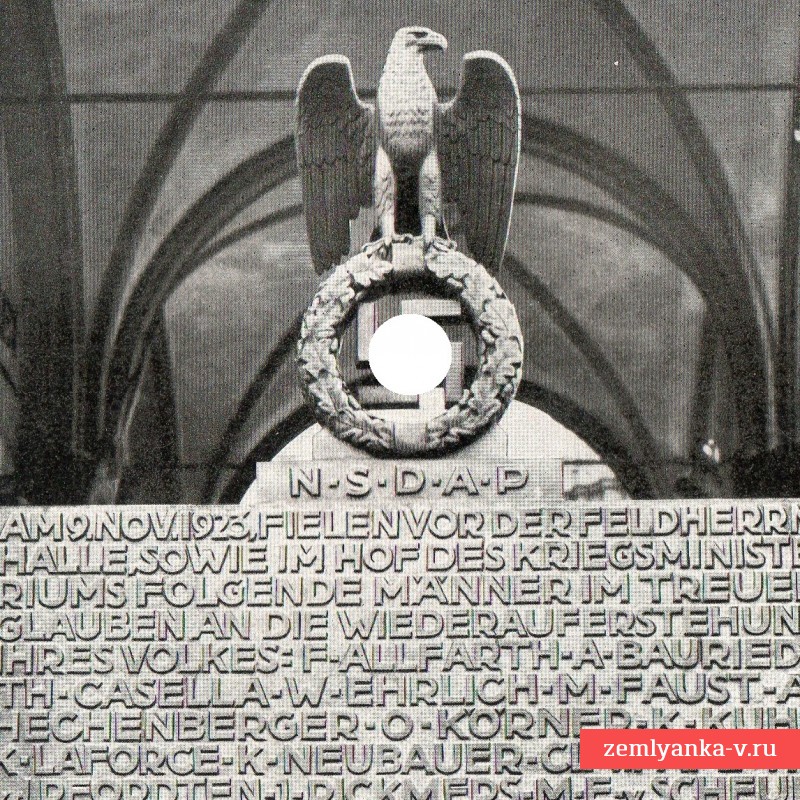 Открытка из серии «Адольф Гитлер»: «Монумент фельдхернхалле», Мюнхен