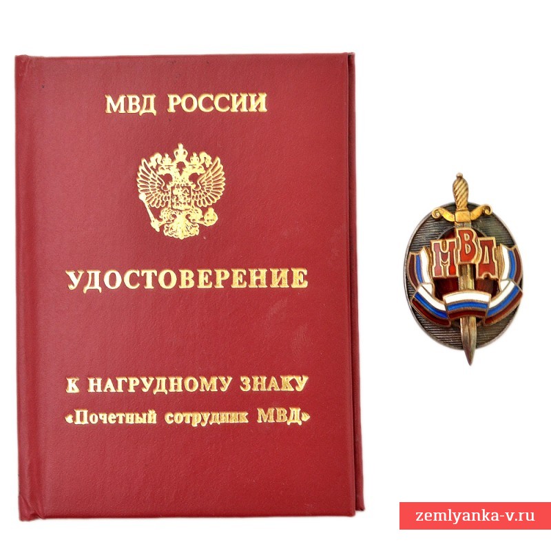 Нагрудный знак мвд фото