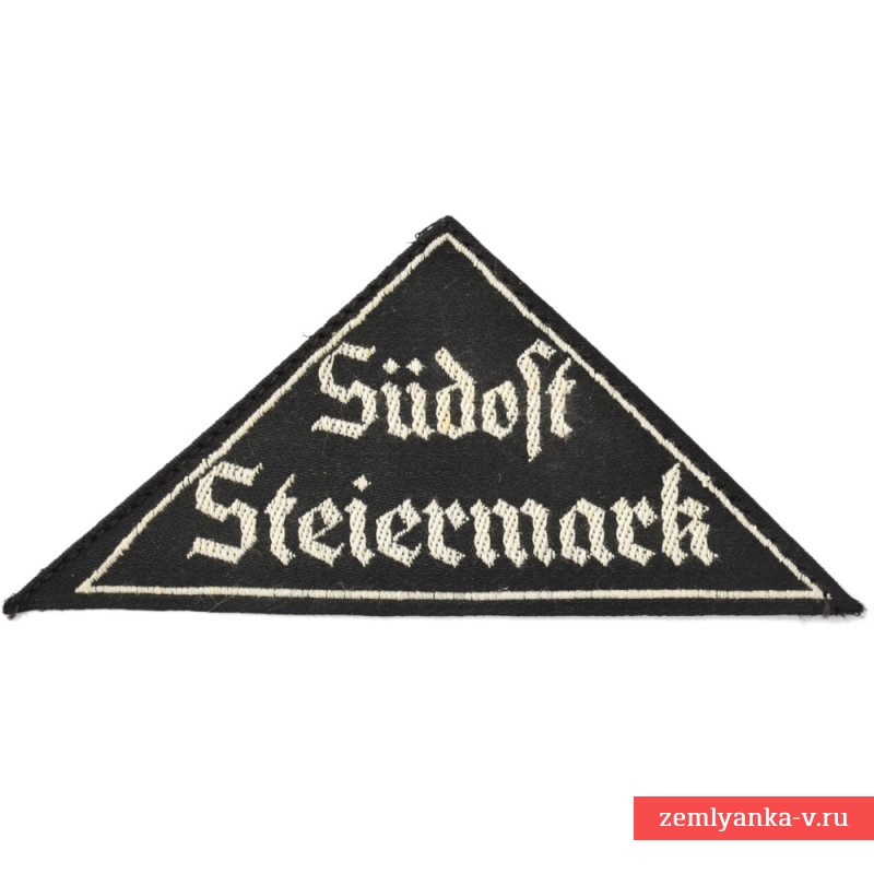 Нарукавная нашивка «Sudost Steiermark» Гитлерюгенд, BDM с этикеткой