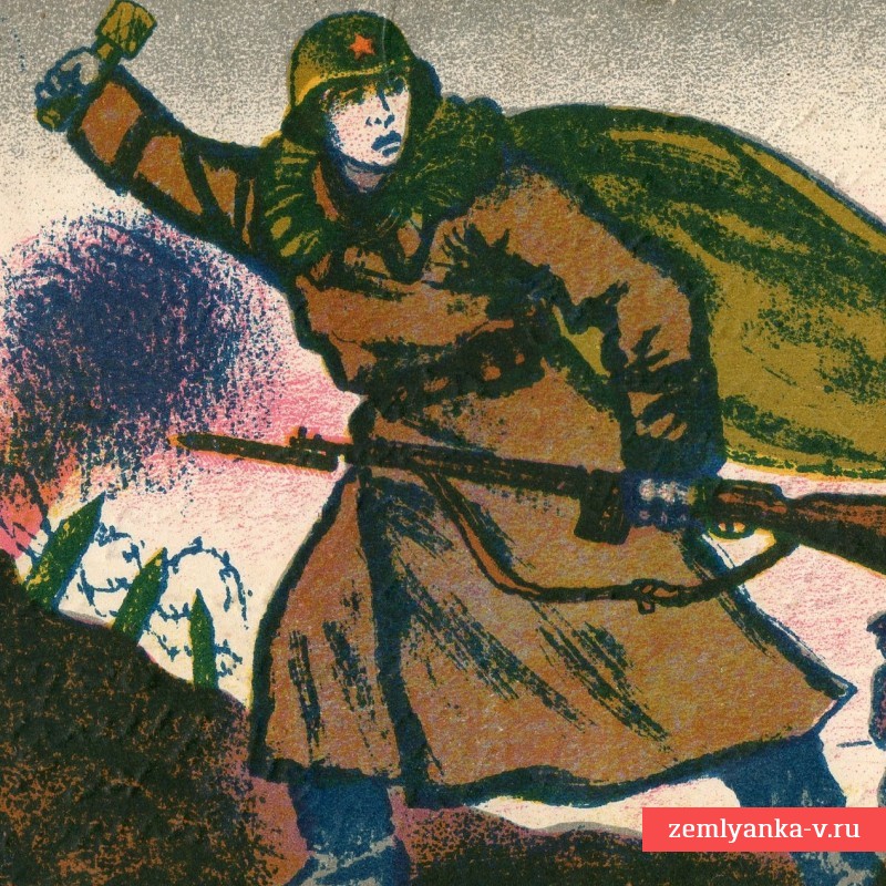 Открытка «В атаку», 1941 г.