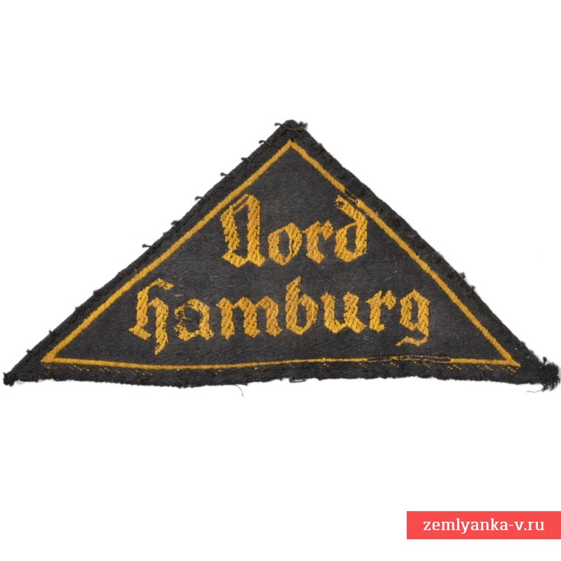 Нарукавная нашивка «Nord Hamburg» Гитлерюгенд