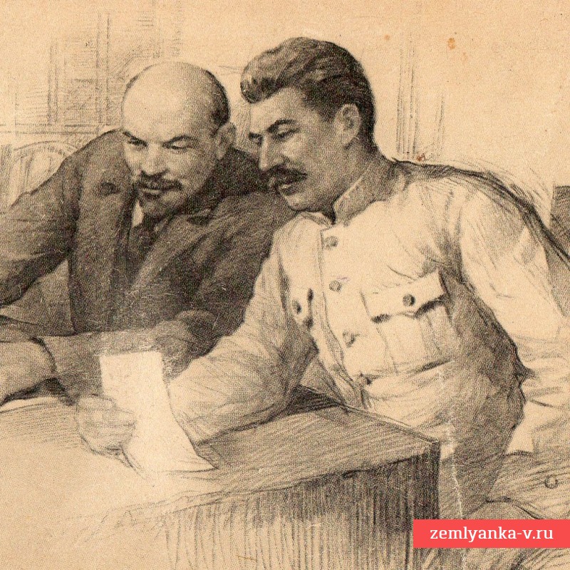 Открытка «Ленин и Сталин в Президиуме»