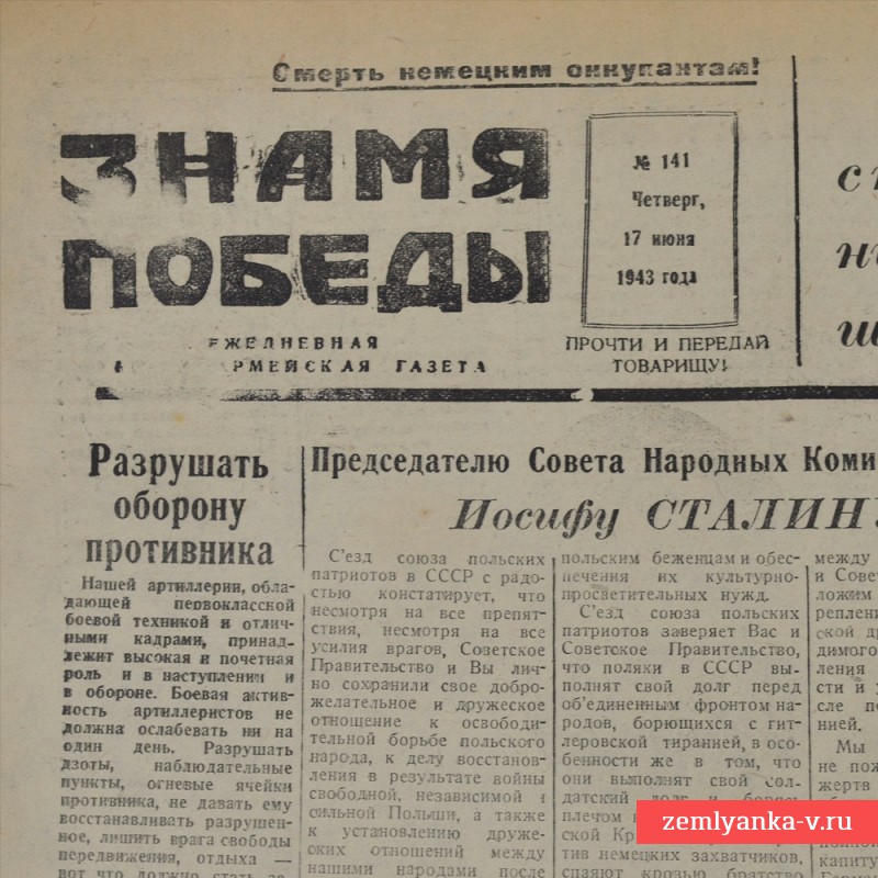 Газета «Знамя победы» от 17 июня 1943 года. Бомбардировка Саратова.