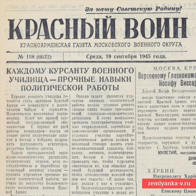 Газета «Красный воин» от 19 сентября 1945 года