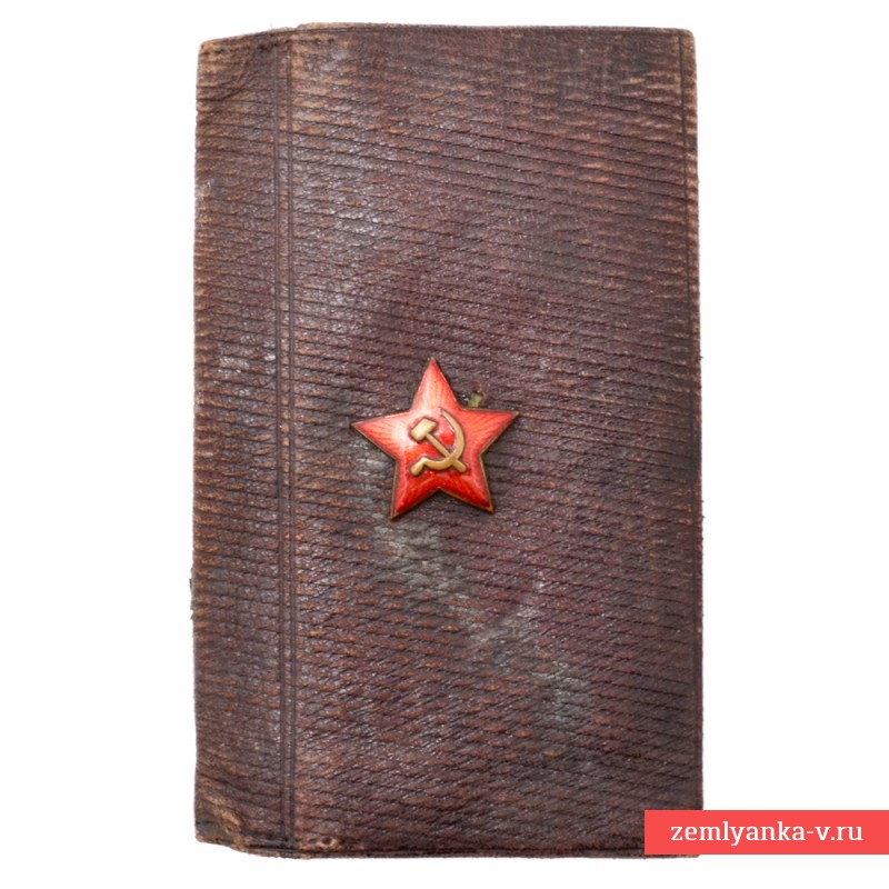 Кожаный портмоне с редкой 31-мм фуражечной звездой РККА образца 1939 года