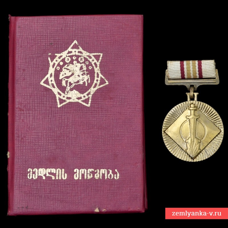 Грузинская медаль «Воинская доблесть» с документом владельца