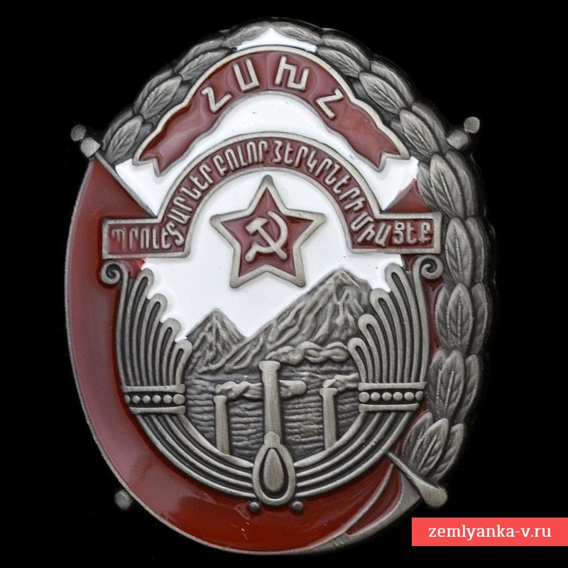 Орден трудового Красного знамени Армянской ССР, копия