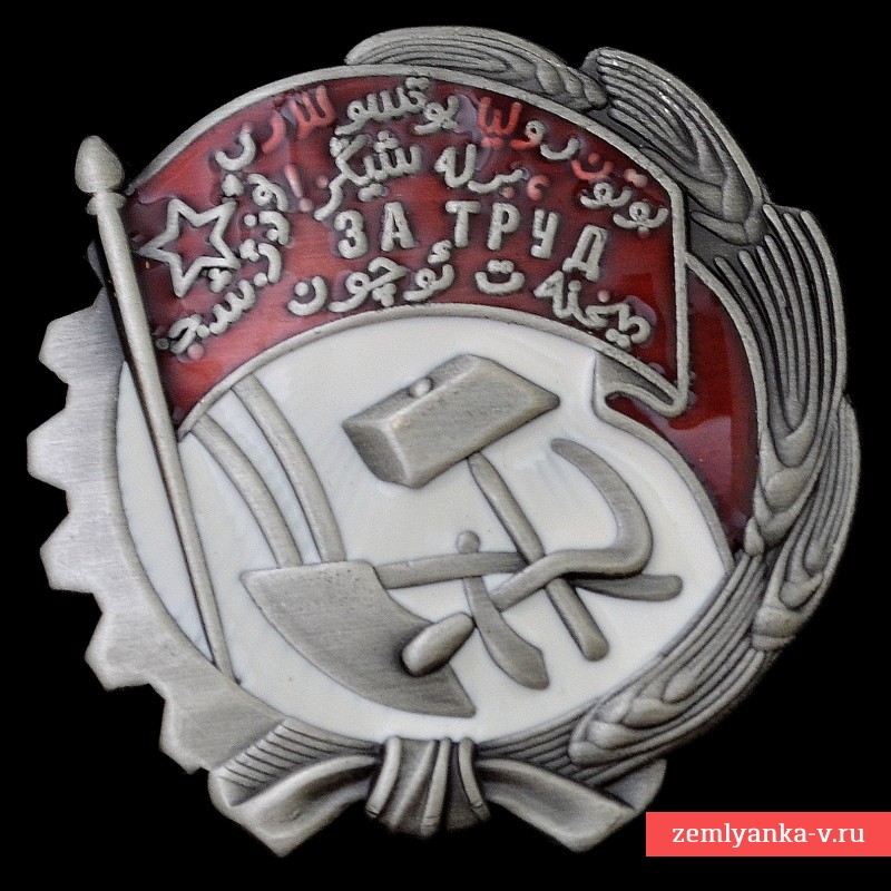 Орден трудового Красного знамени Узбекской ССР, копия