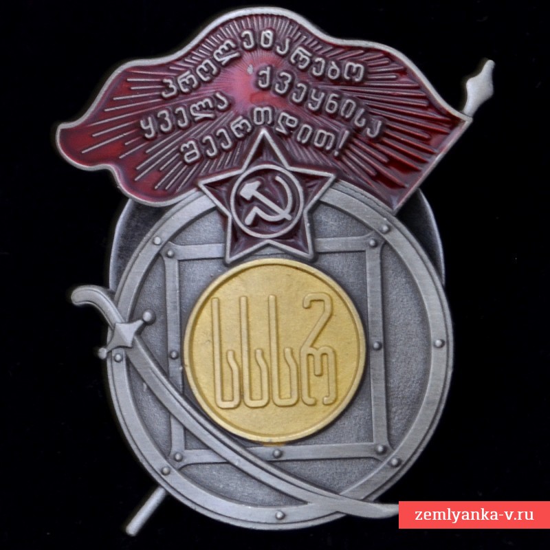 Орден боевого Красного знамени Грузинской ССР, копия