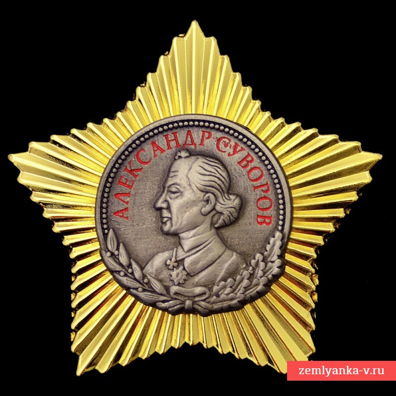 Орден Суворова 2 степени, копия