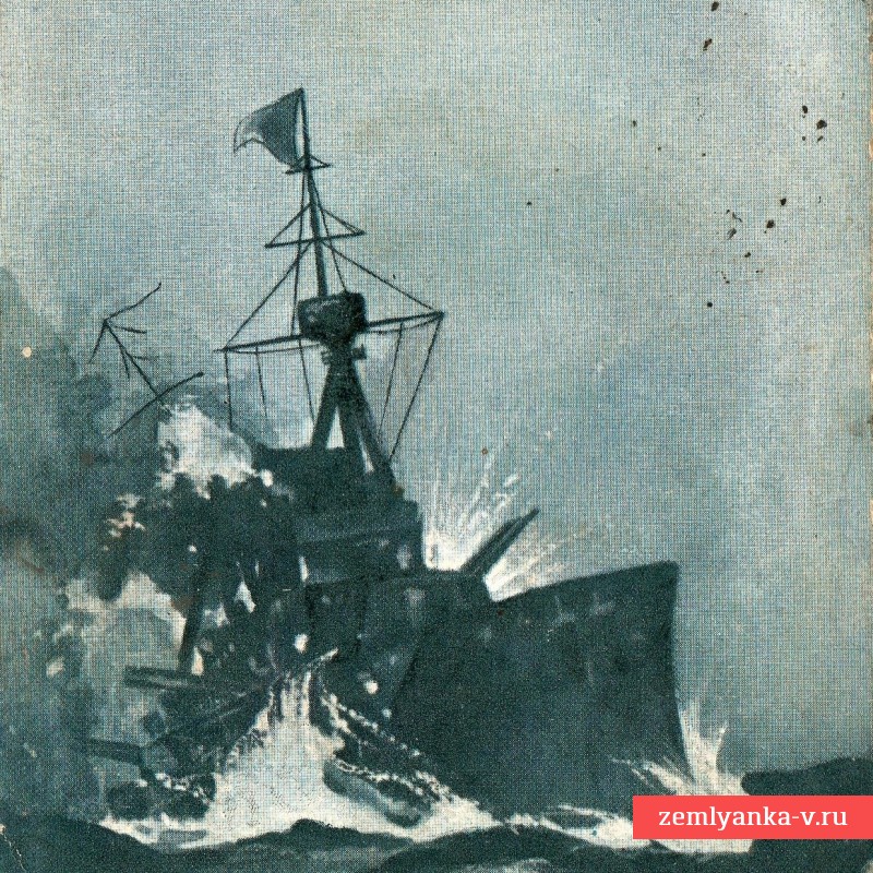 Почтовая карточка (открытка) «Последние минуты», 1916 г.