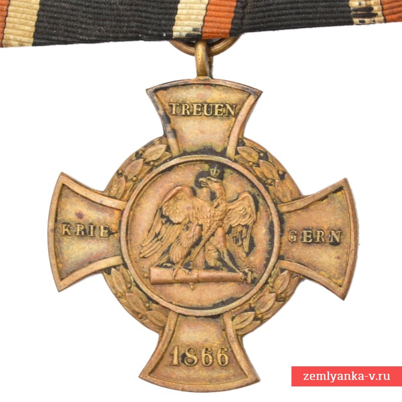Прусский крест за кампанию 1866 года,  Treuen Kriegern 