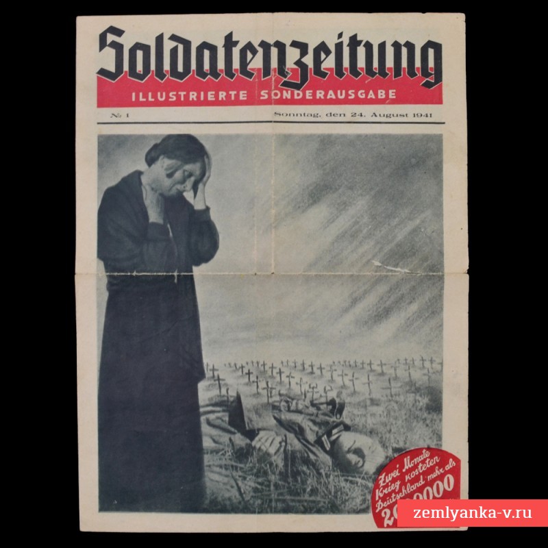 Советский журнал «Soldatenzeitung» №1 для солдат Вермахта