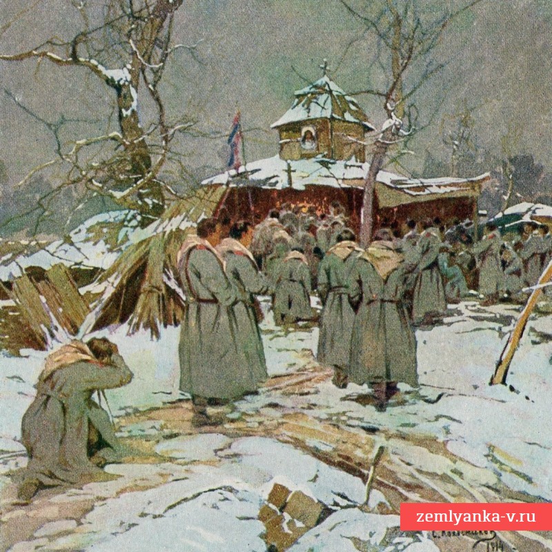 Открытка «Русские воины на молебне»