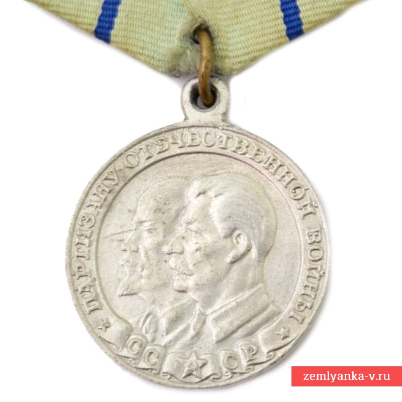 Медаль «Паризану Отечественной войны», копия