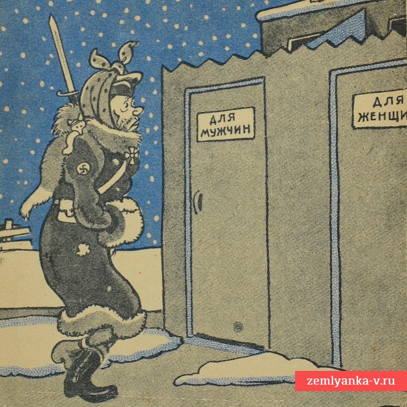 Открытка "Немецкий "витязь" на распутье", 1942 г.