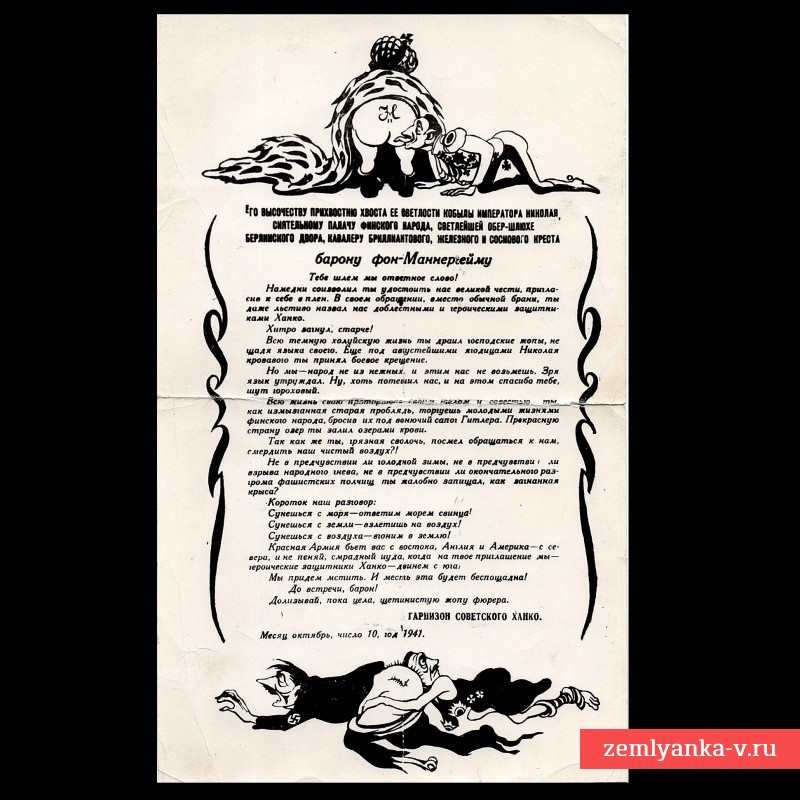 Обращение гарнизона  Ханко к Маннергейму, 1941 г.