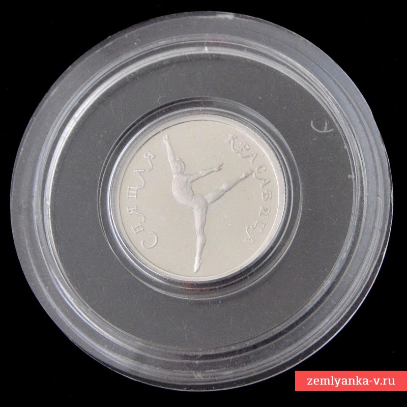 Монета 50 рублей 1995 года из серии «Спящая красавица», платина