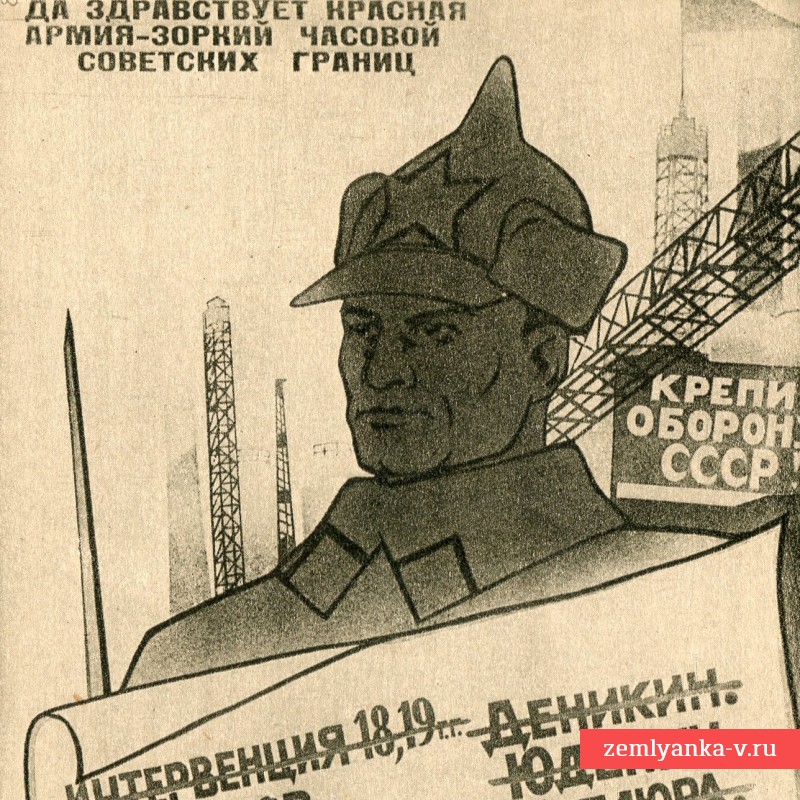 Открытка по плакату Дени 1932 г. «Красноармейская памятка»