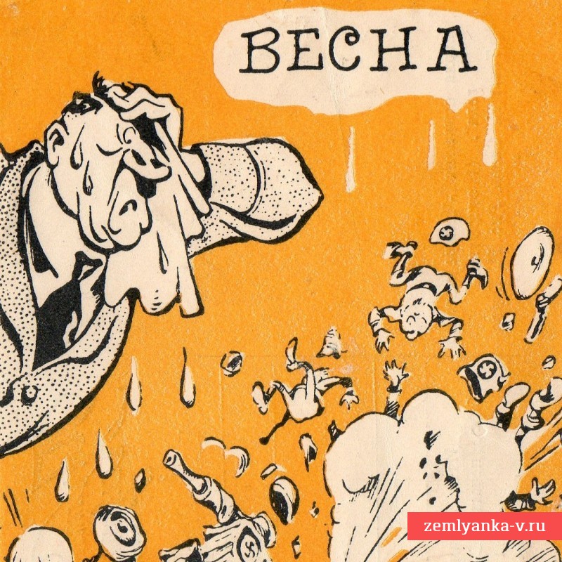 Редкая открытка из серии «Времена года»: «Весна», 1943 г.
