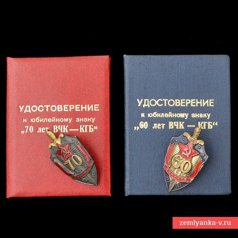 Лот из двух знаков 60 и 70 лет ВЧК-КГБ с документами владельца